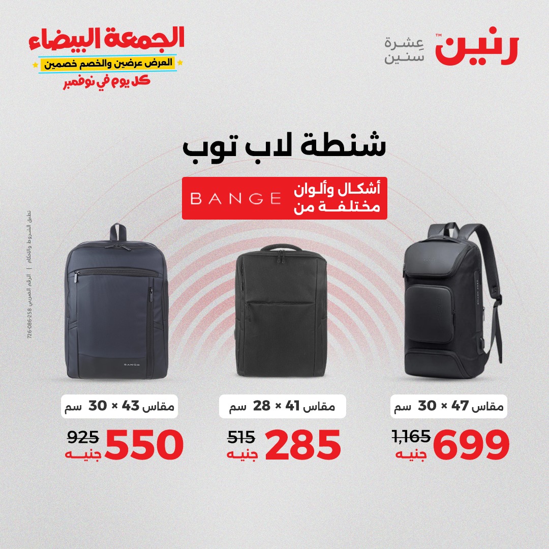 raneen offers from 29oct to 2oct 2025 عروض رنين من 29 أكتوبر حتى 2 أكتوبر 2025 صفحة رقم 99